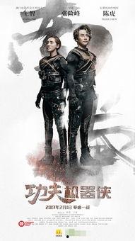 功夫机器侠全部演员表,众星云集，实力派与新生代同台竞技